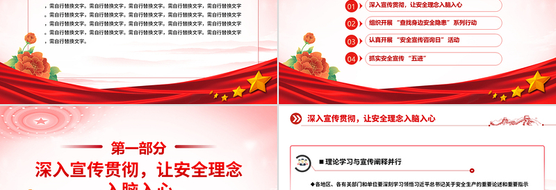 大气时尚如何高效开展 2025 年的 “安全生产月” 活动PPT课件