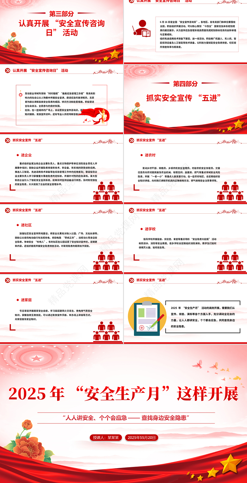 大气时尚如何高效开展 2025 年的 “安全生产月” 活动PPT课件