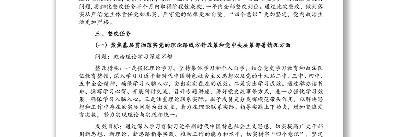 市委政法委员会党支部关于市委巡察组反馈意见整改落实方案