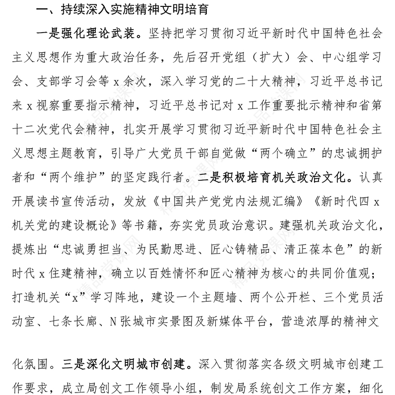 2024年精神文明建设工作总结和工作计划