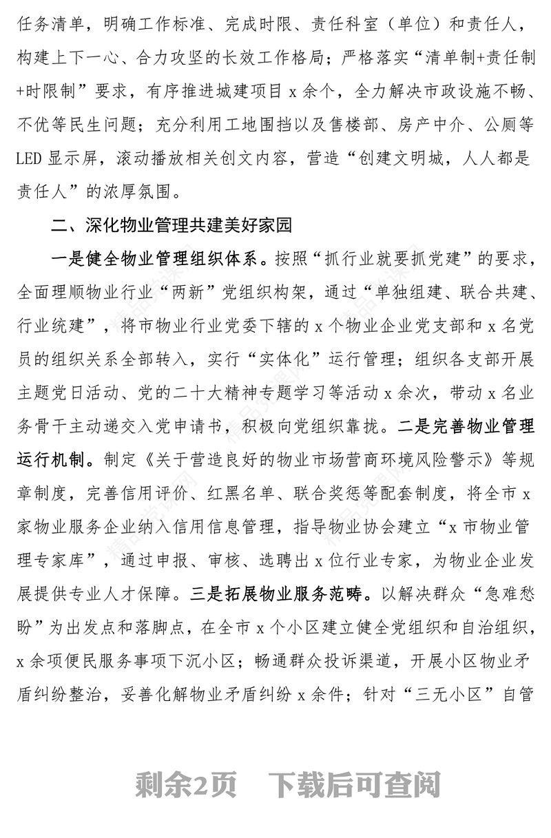 2024年精神文明建设工作总结和工作计划