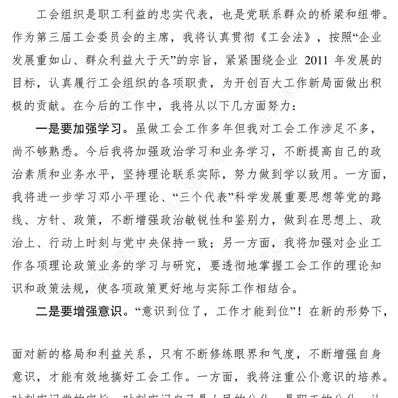 2021当选工会主席表态发言稿12篇