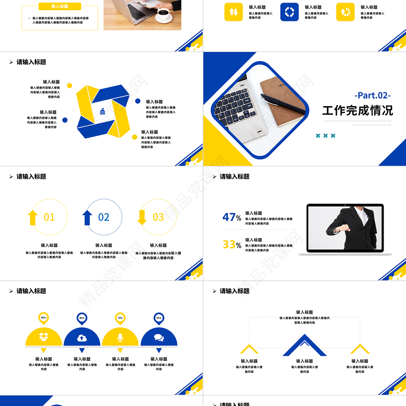 2023年中总结计划PPT蓝黄撞色简约风工作总结工作计划工作汇报模板