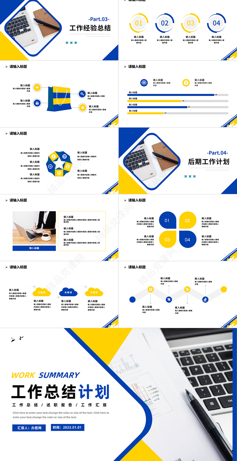 2023年中总结计划PPT蓝黄撞色简约风工作总结工作计划工作汇报模板
