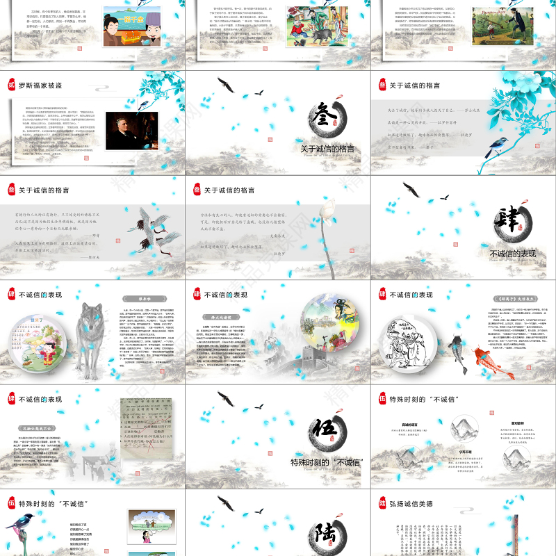 水墨中国风片头诚信道德规范PPT道德讲堂信用信誉说课主题班会企业培训