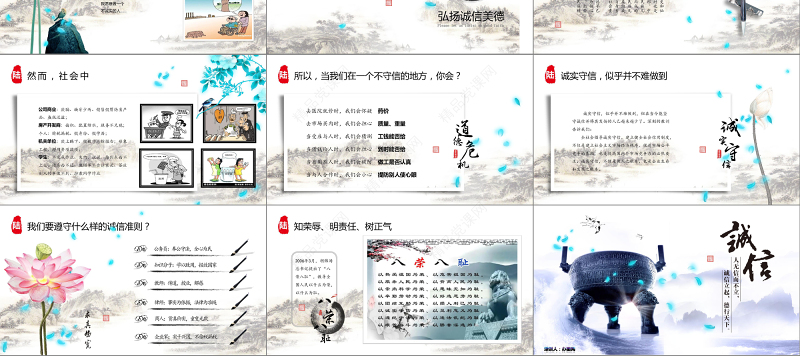 水墨中国风片头诚信道德规范PPT道德讲堂信用信誉说课主题班会企业培训