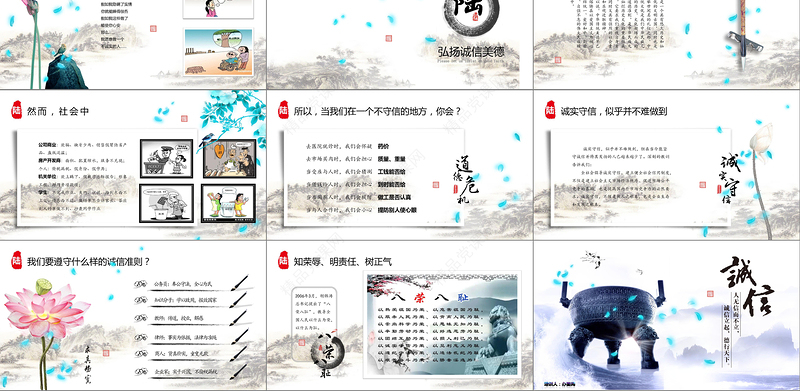 水墨中国风片头诚信道德规范PPT道德讲堂信用信誉说课主题班会企业培训