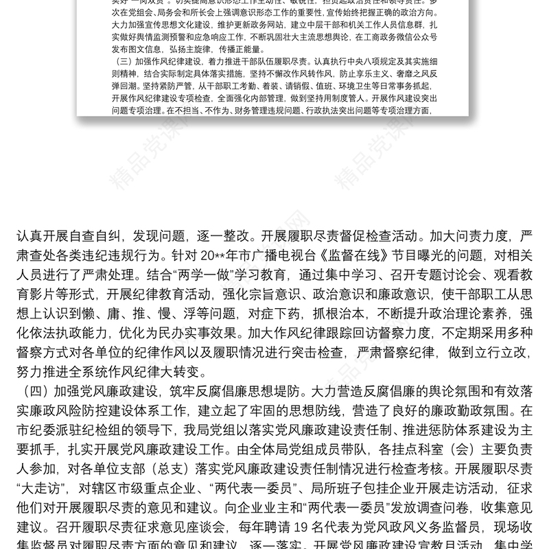 对照六项纪律深刻反省自我自查整改报告三篇