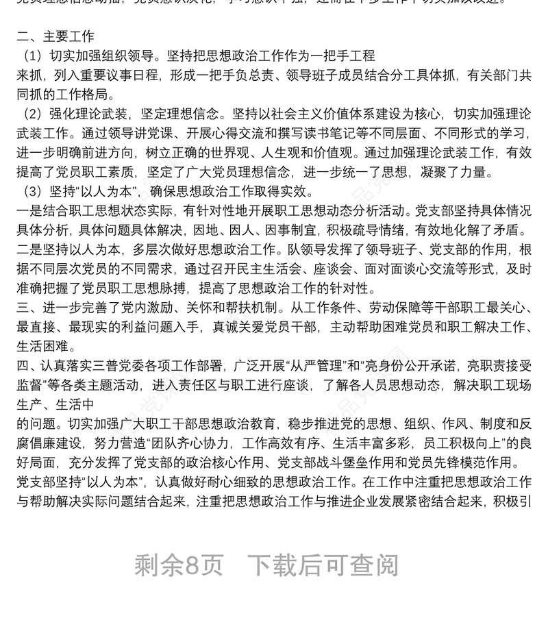 党员思想状况分析报告9篇