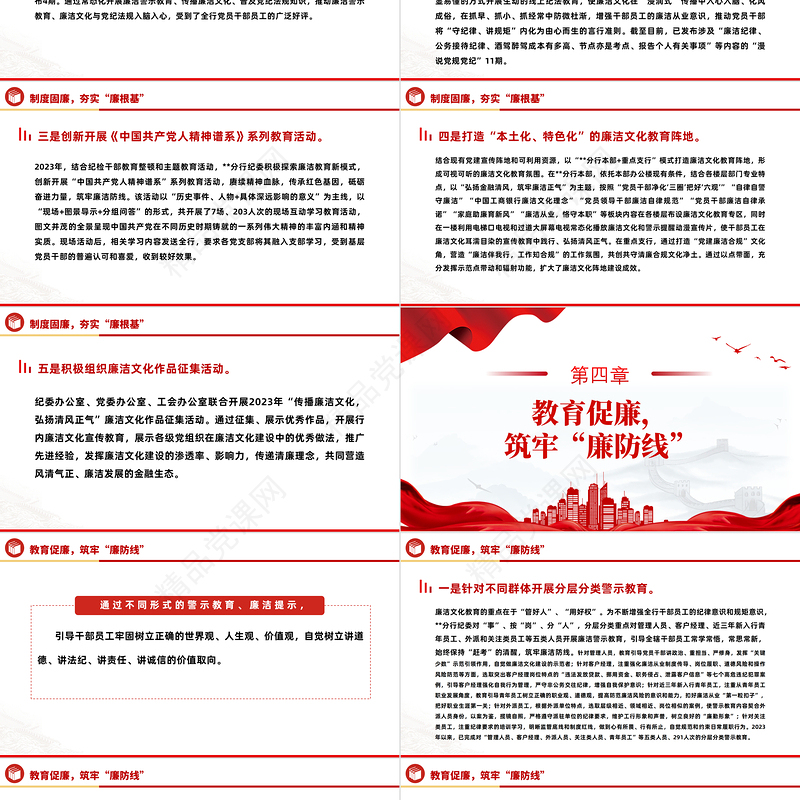 五廉同向发力激发廉洁文化建设内生动力PPT大气精美银行廉洁从业合规经营廉政教育党课