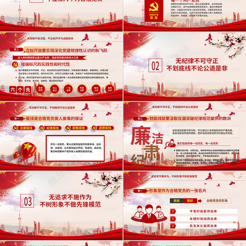 立标尺划底线树形象做新时代合格共产党员入党宣誓专题微党课PPT模板