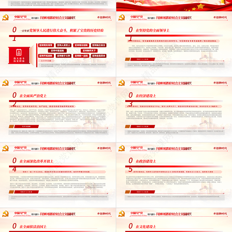 第三个历史决议要点PPT大气党政风党的百年奋斗史成就经验学习党课课件