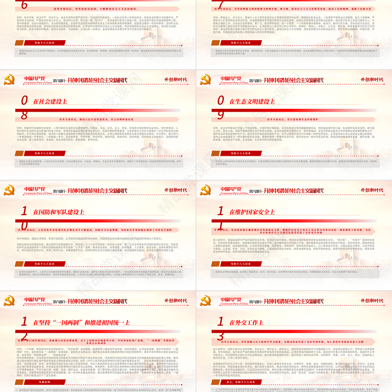 第三个历史决议要点PPT大气党政风党的百年奋斗史成就经验学习党课课件