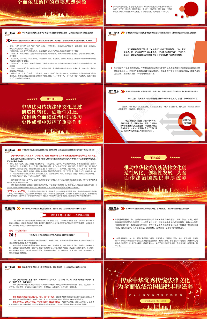 2023传承中华优秀传统法律文化为全面依法治国提供丰厚滋养PPT大气精美党员干部学习教育专题党课