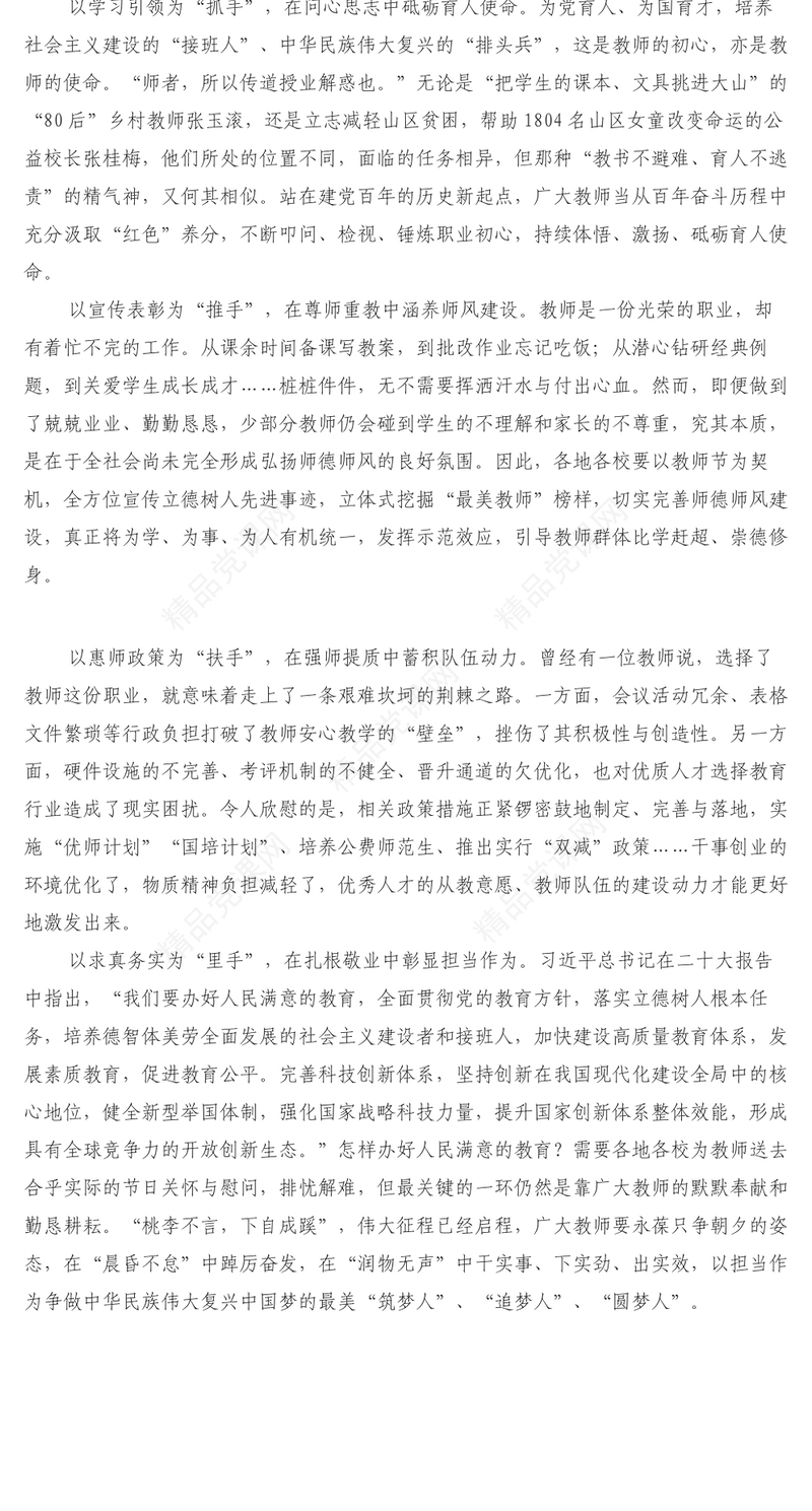 人民教师谈党的二十大报告心得体会