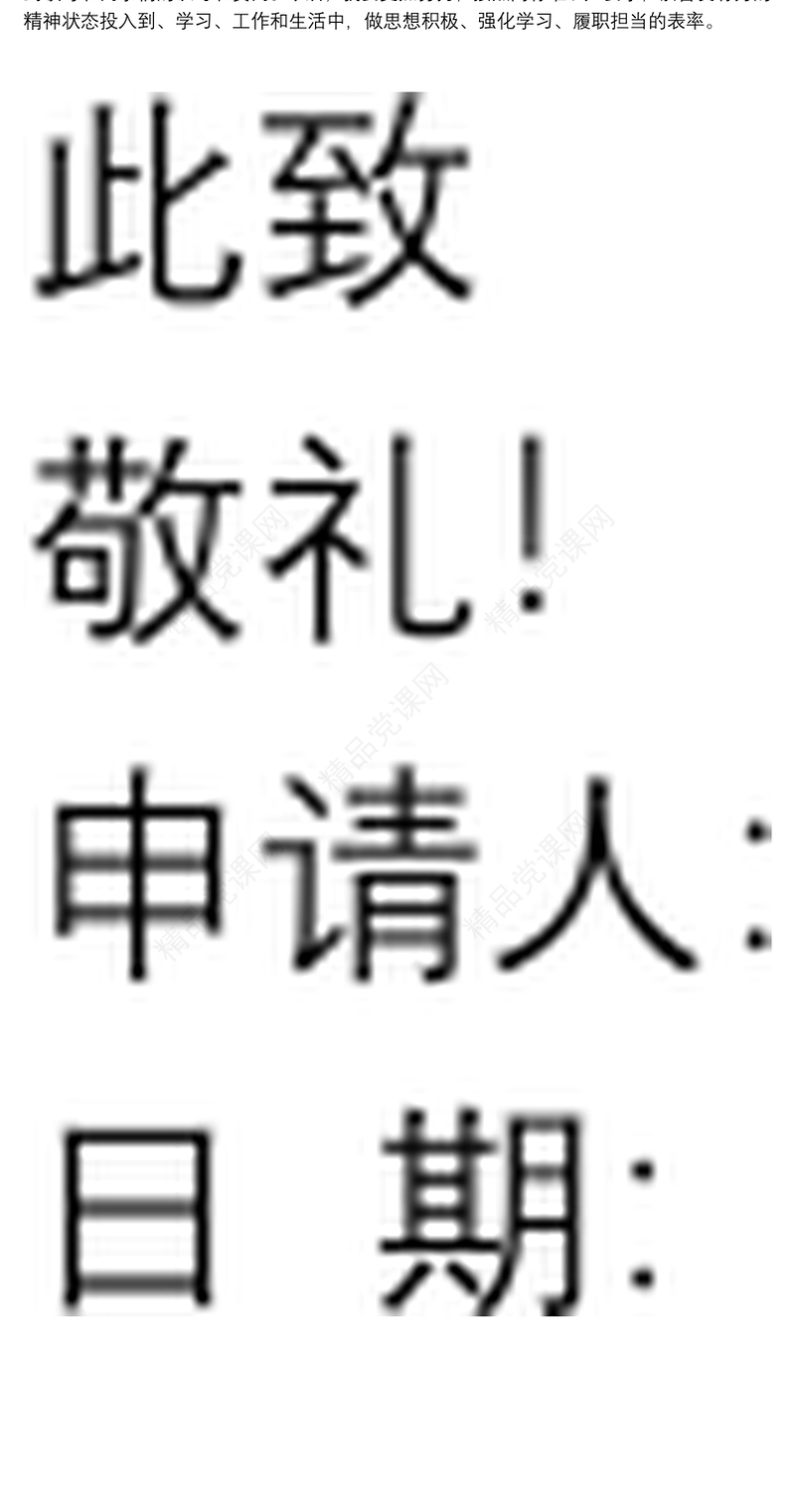 20xx年关于最新预备党员转正申请书范文