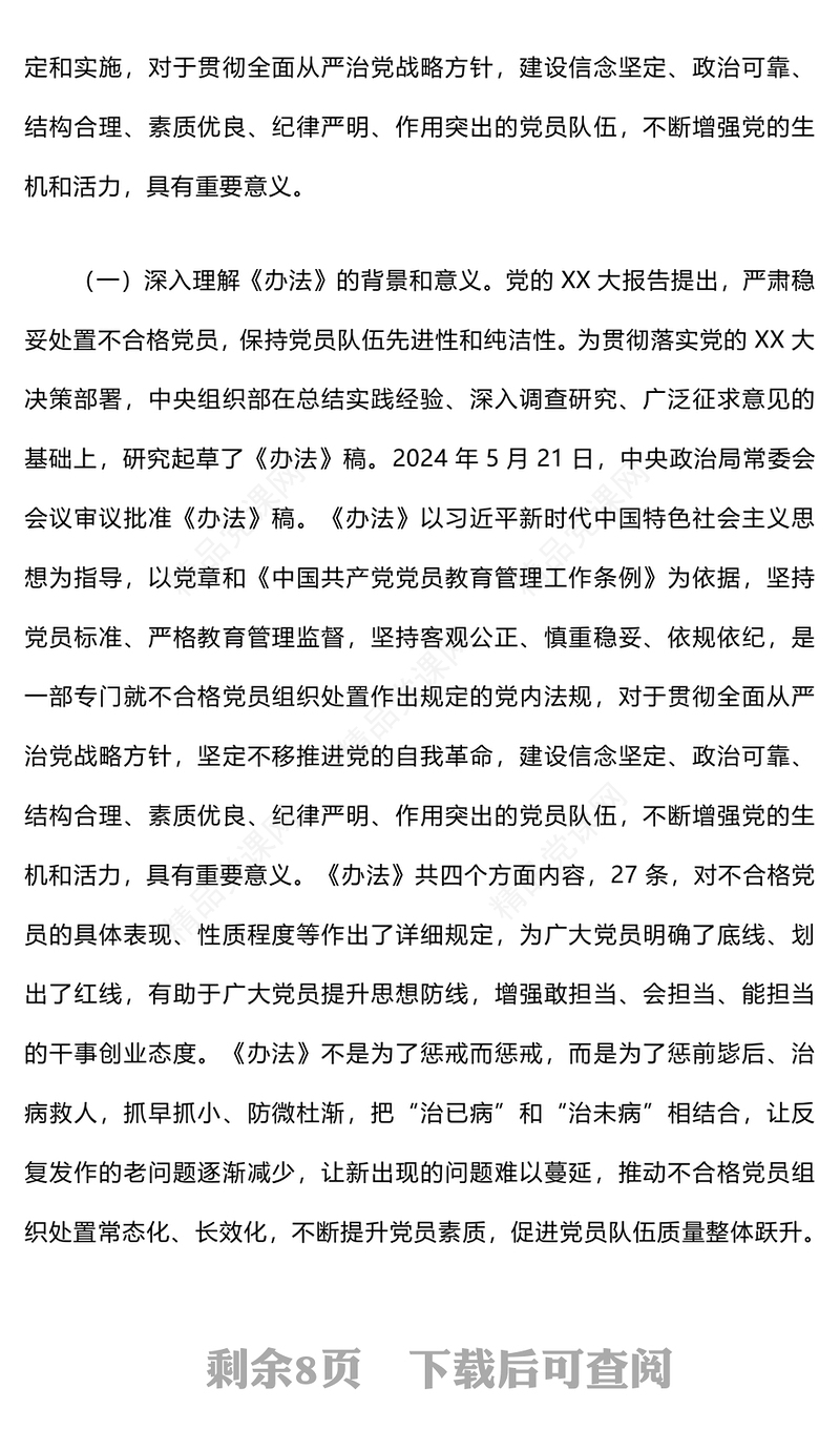 9月份党支部专题党课讲话稿