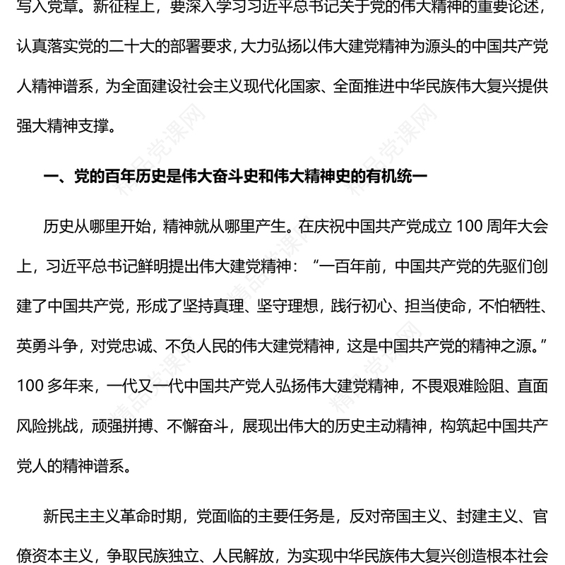 2023弘扬以伟大建党精神为源头的中国共产党人精神谱系PPT精品风党员干部学习教育专题党课课件(讲稿)