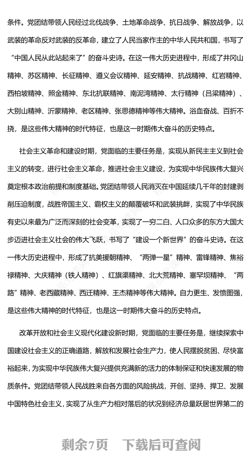 2023弘扬以伟大建党精神为源头的中国共产党人精神谱系PPT精品风党员干部学习教育专题党课课件(讲稿)