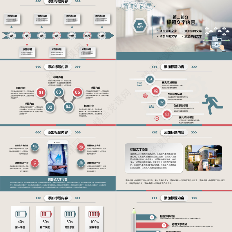 2018商务智能家居动态ppt模板