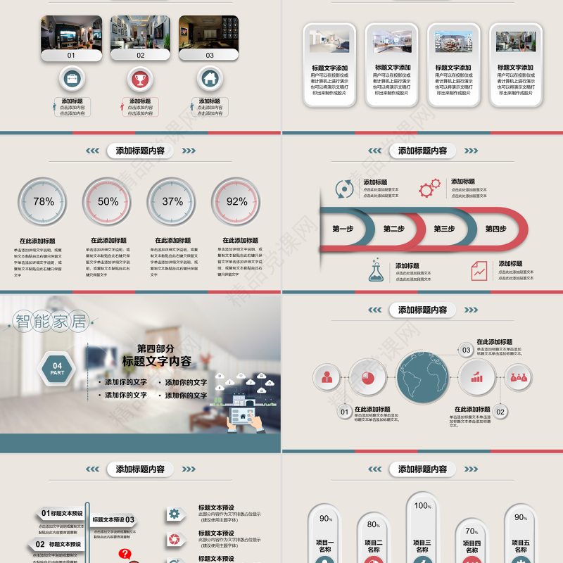 2018商务智能家居动态ppt模板