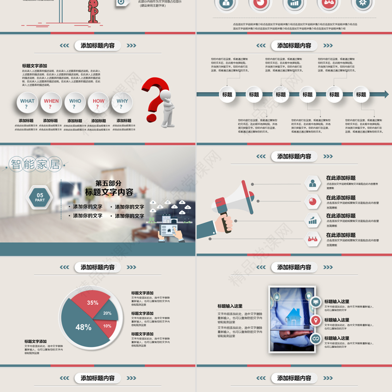 2018商务智能家居动态ppt模板