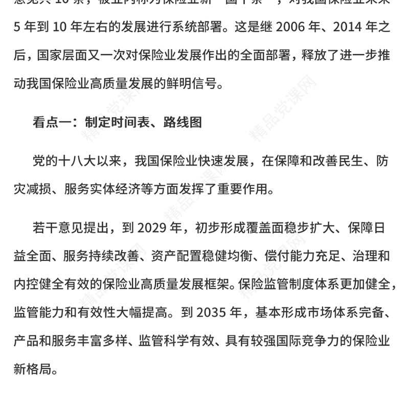 红色简洁保险业新“国十条”释放了哪些信号PPT课件(讲稿)