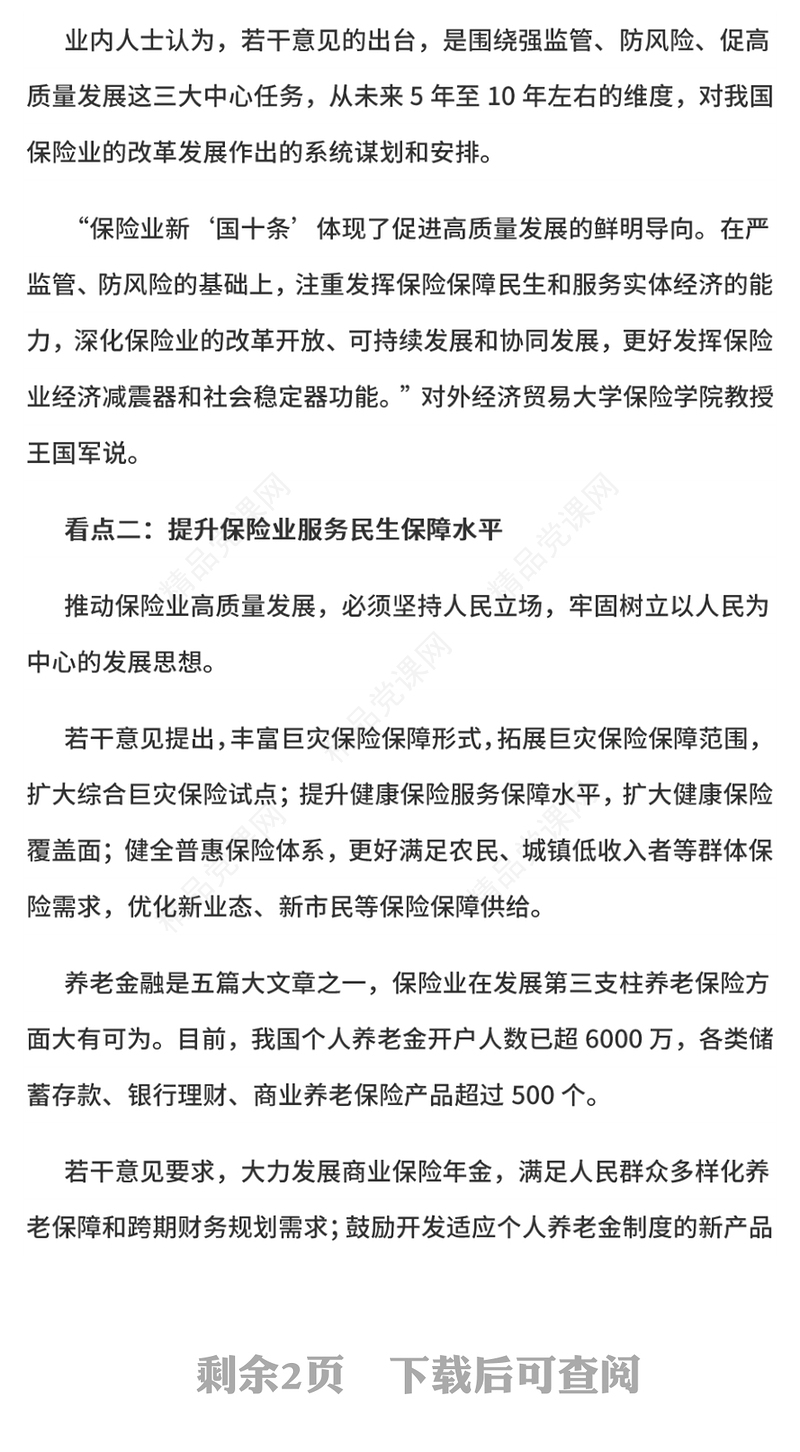 红色简洁保险业新“国十条”释放了哪些信号PPT课件(讲稿)