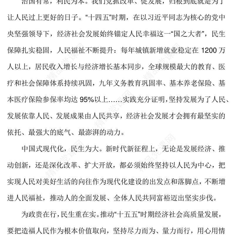 时尚大气让现代化建设成果更多更公平惠及全体人民PPT二十届四中全会主题(讲稿)