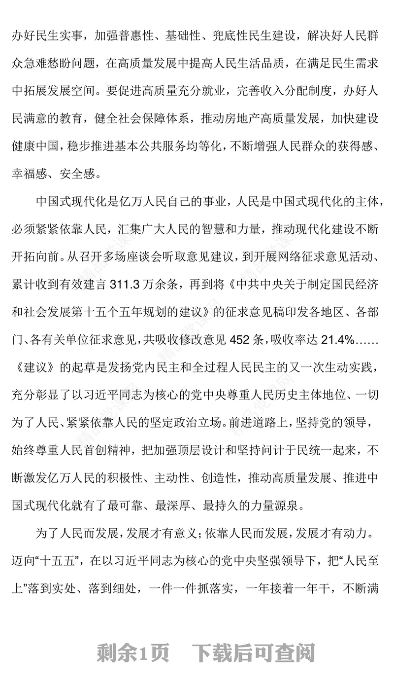时尚大气让现代化建设成果更多更公平惠及全体人民PPT二十届四中全会主题(讲稿)