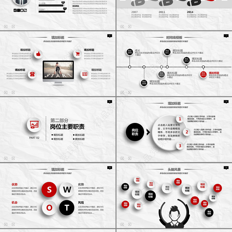 党政风简约优质职业生涯规划PPT模板课件