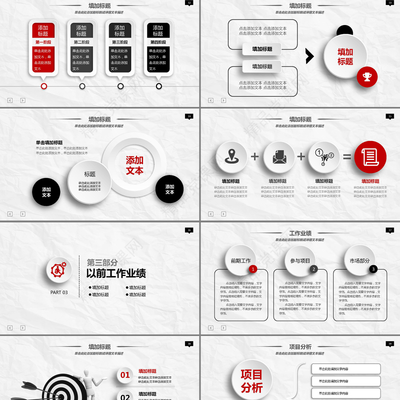 党政风简约优质职业生涯规划PPT模板课件