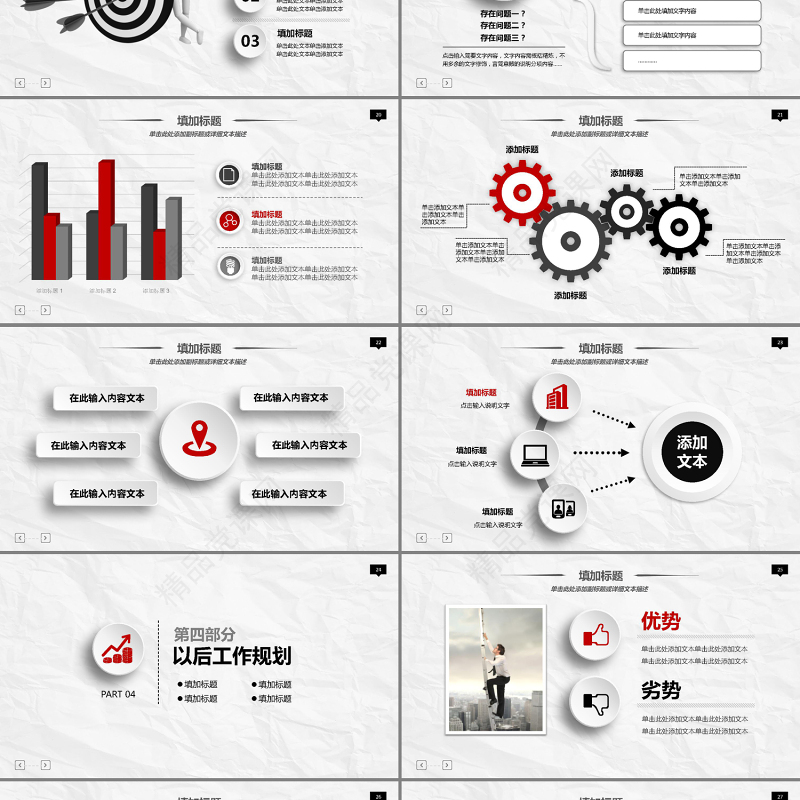 党政风简约优质职业生涯规划PPT模板课件