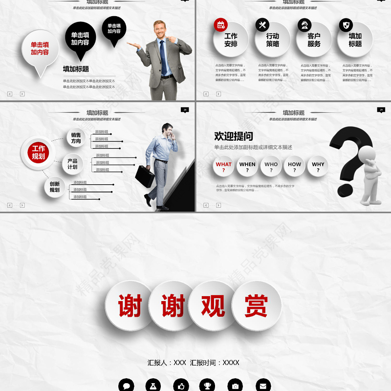 党政风简约优质职业生涯规划PPT模板课件