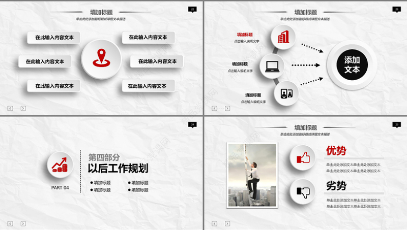 党政风简约优质职业生涯规划PPT模板课件