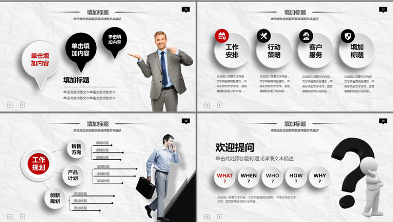 党政风简约优质职业生涯规划PPT模板课件