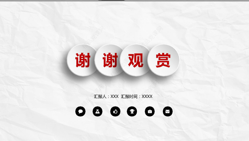 党政风简约优质职业生涯规划PPT模板课件