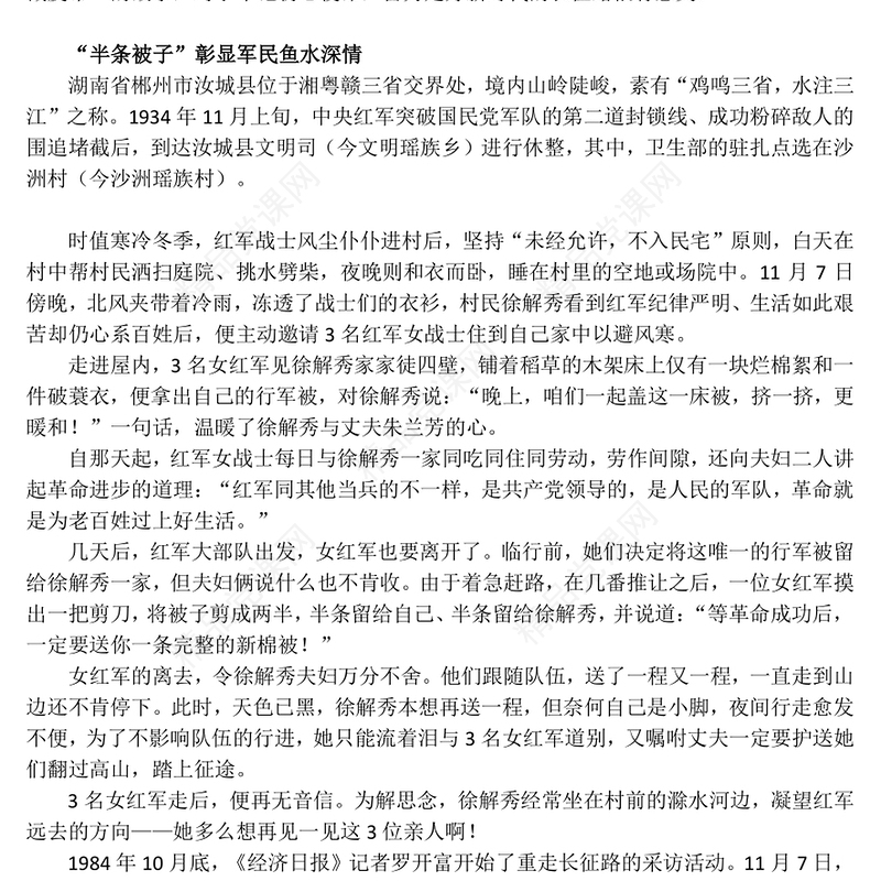 长征红色故事PPT半条被子与半截皮带 映照初心与使命课件下载(讲稿)