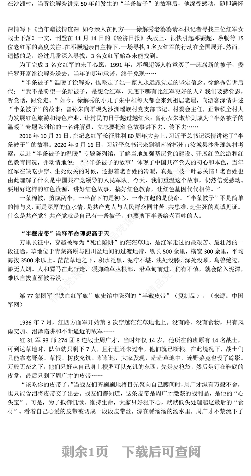 长征红色故事PPT半条被子与半截皮带 映照初心与使命课件下载(讲稿)