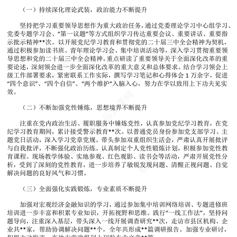 2024年个人述职述廉报告模板