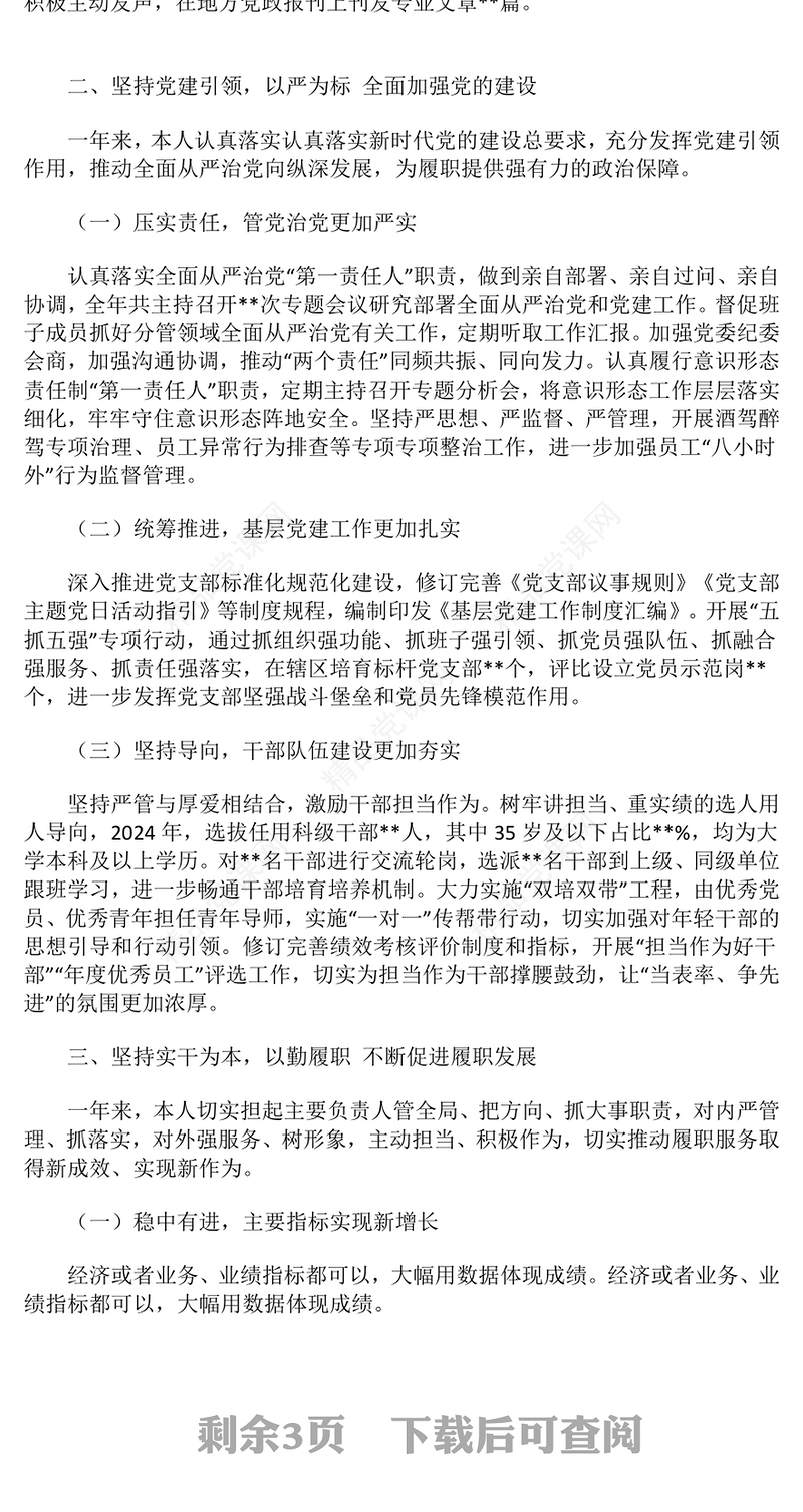 2024年个人述职述廉报告模板