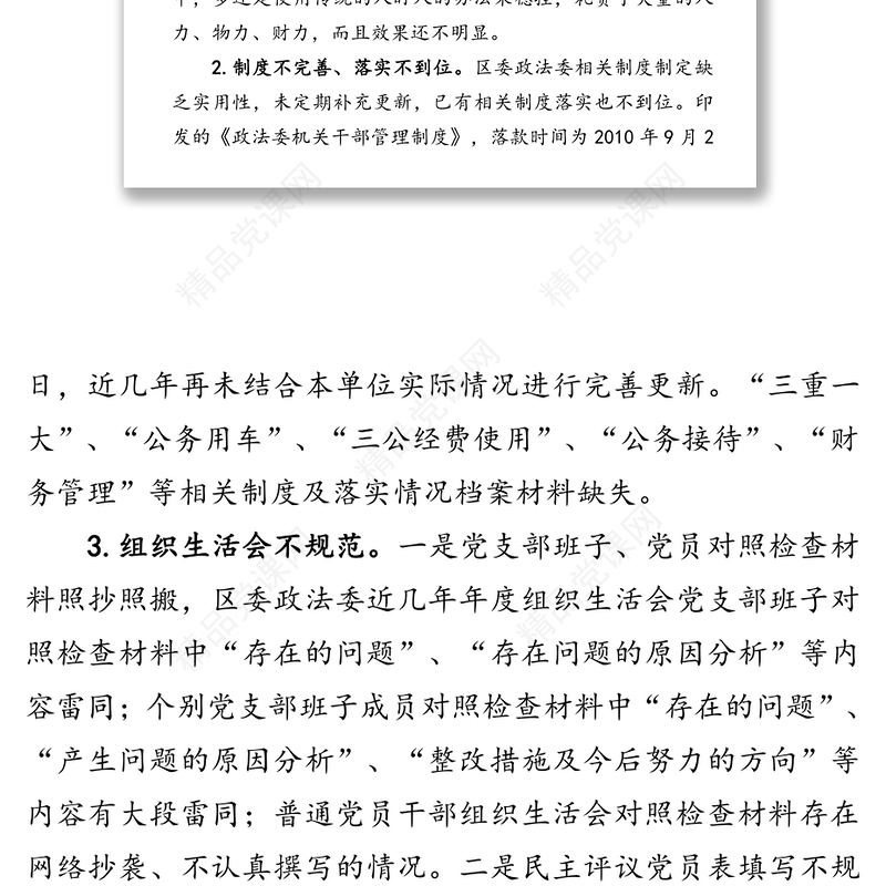 关于巡察区委政法委的情况报告_巡察工作