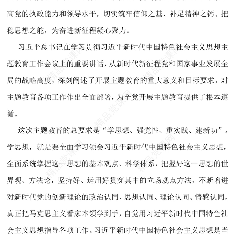 2023深刻领会回答“四个之问”的重要意义PPT习近平新时代中国特色社会主义思想专题党课(讲稿)