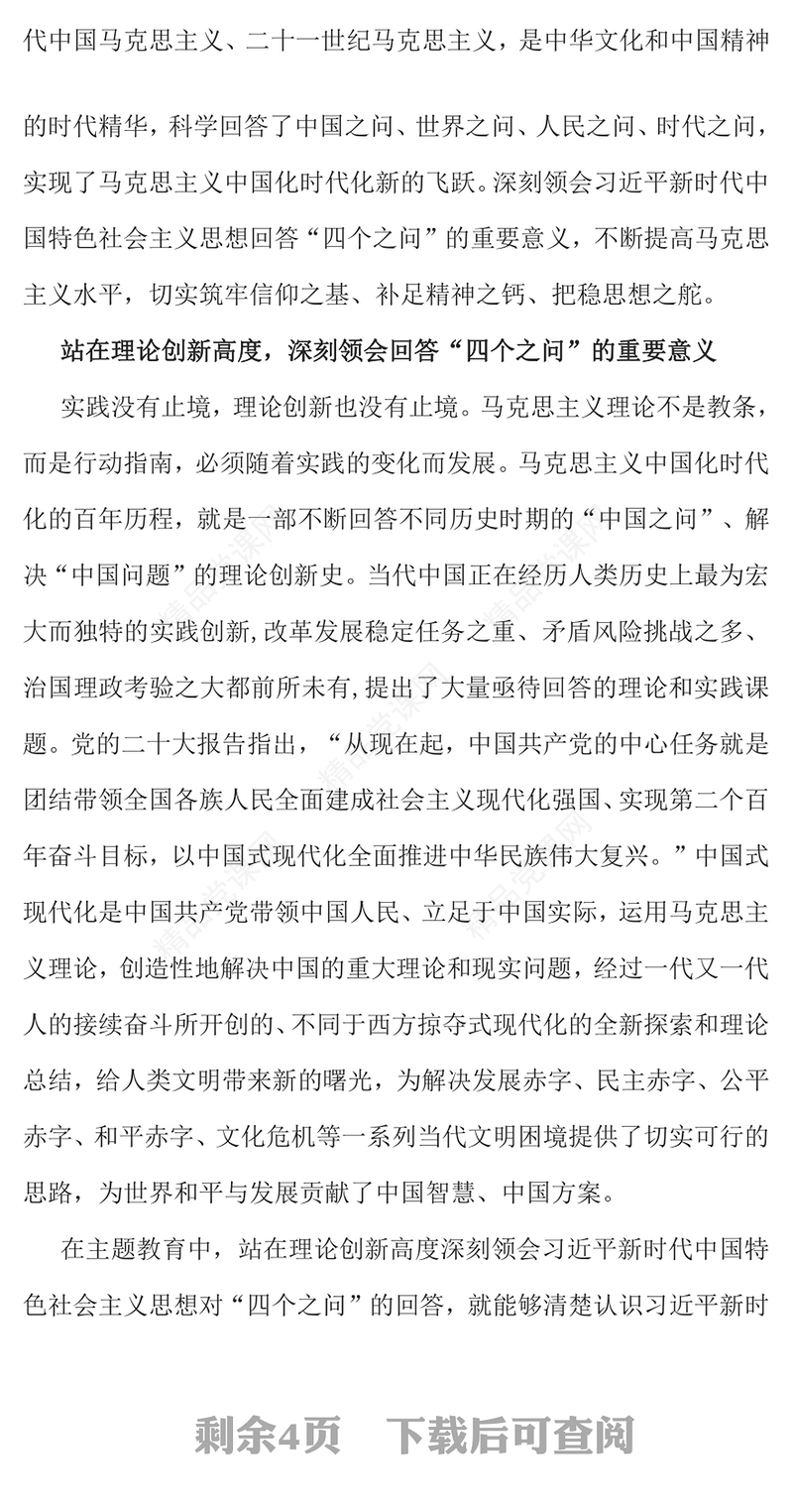 2023深刻领会回答“四个之问”的重要意义PPT习近平新时代中国特色社会主义思想专题党课(讲稿)