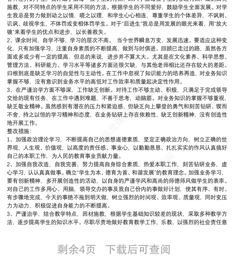 师德师风2021最新自查问题及整改措施5篇