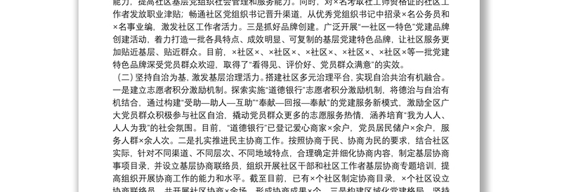 关于党建引领基层治理工作推进情况报告