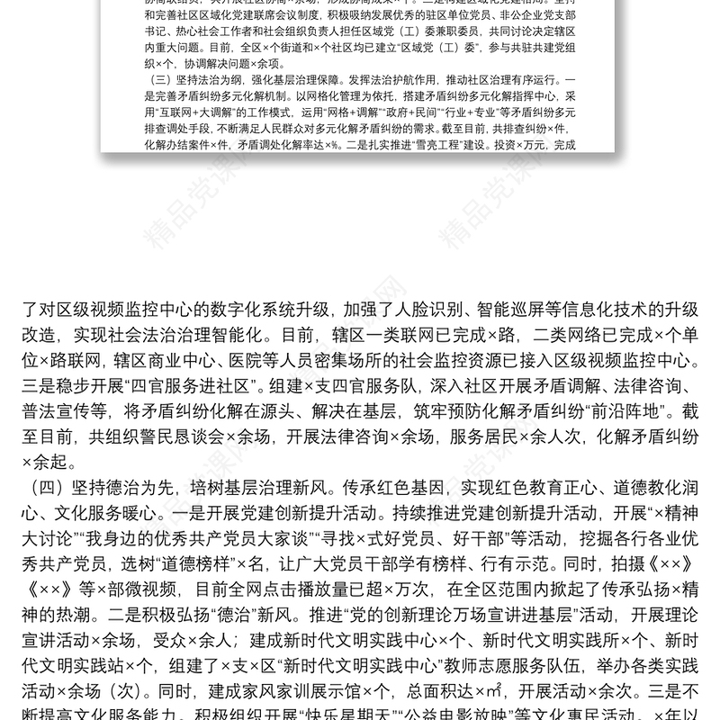 关于党建引领基层治理工作推进情况报告