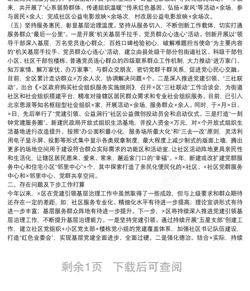 关于党建引领基层治理工作推进情况报告