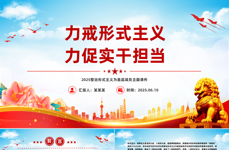 2025力戒形式主义力促实干担当PPT党课课件