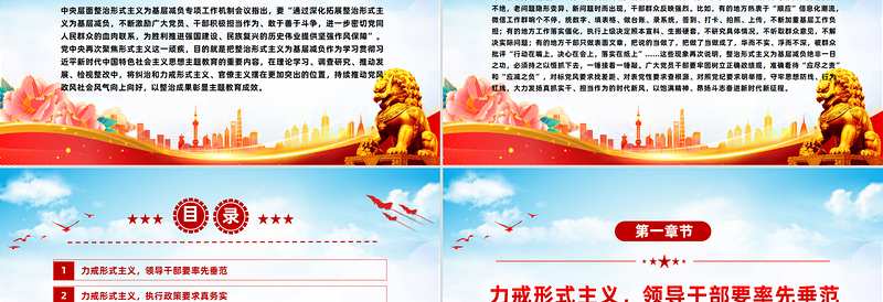 2025力戒形式主义力促实干担当PPT党课课件